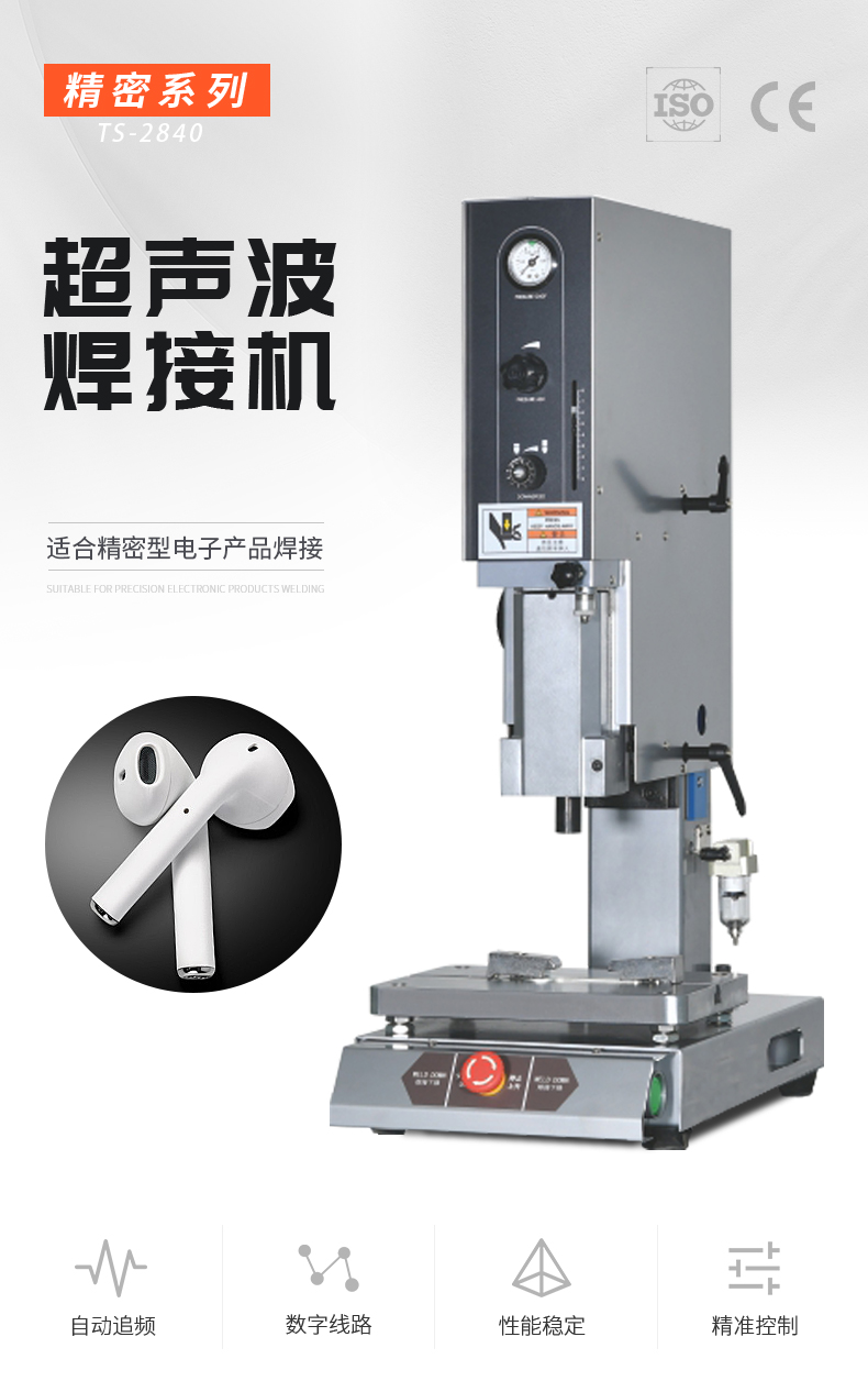 超聲波塑料焊接機